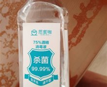 思蜜咖75%酒精消毒液是真的吗？