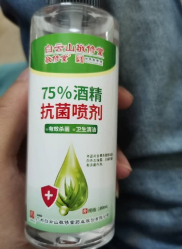 敬修堂75%酒精抗菌喷剂
