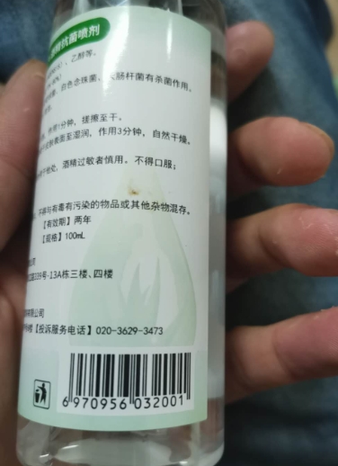敬修堂75%酒精抗菌喷剂
