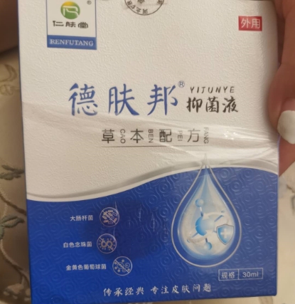 仁肤堂德肤邦抑菌液