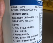 太仓新太酒精有限公司75%乙醇是真的吗？