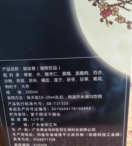 御益膏植物饮品