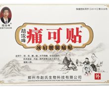 已下架-不符合本站上架条件 赵俊峰痛可贴(颈肩腰腿痛贴)价格对比