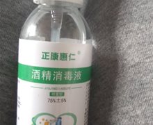 正康惠仁酒精消毒液是真的吗？