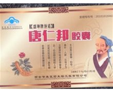 盛坤牌恒诺唐仁邦胶囊是真的吗？