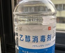 梅河口市阜康酒精五塔乙醇消毒剂是真的吗？