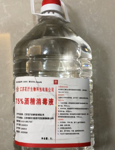 75%酒精消毒液