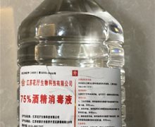 花厅生物75%酒精消毒液是真的吗？