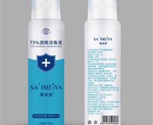 赛美雅75%酒精消毒液是真的吗？