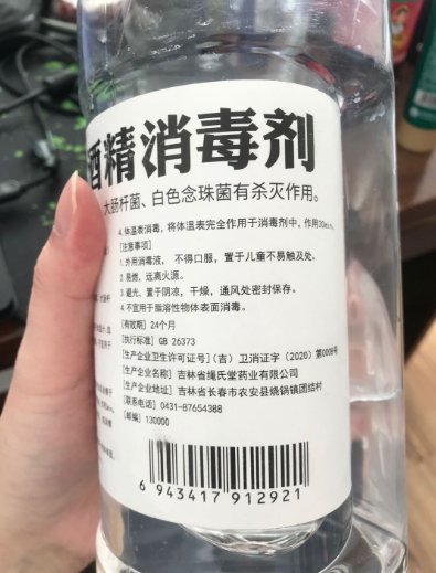 75%酒精消毒剂