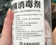 绳氏堂75%酒精消毒剂是真的吗？