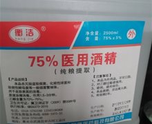 衡洁75%医用酒精是真的吗？