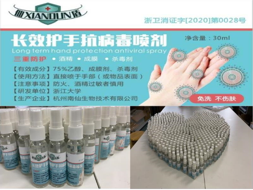 长效护手抗病毒喷剂