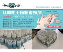长效护手抗病毒喷剂是真的吗？