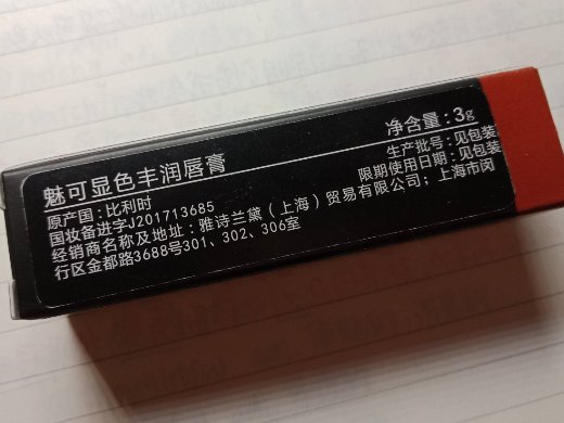 魅可显色丰润唇膏