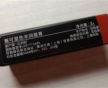 魅可显色丰润唇膏怎样鉴别真假？