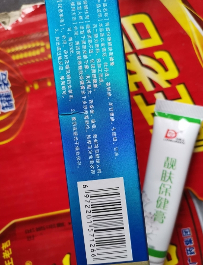 良心人青春保镖靓肤保健膏