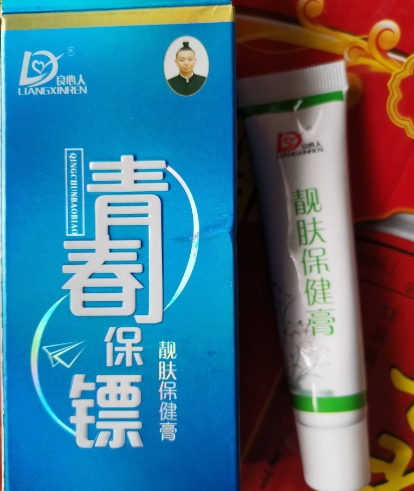良心人青春保镖靓肤保健膏