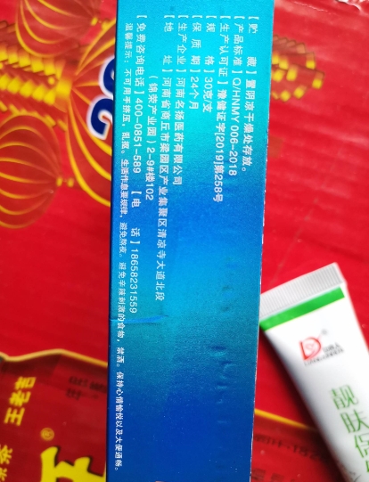 良心人青春保镖靓肤保健膏