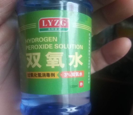 洛阳紫光双氧水过氧化氢消毒剂