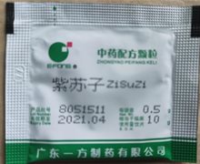 已停产 紫苏子中药配方颗粒价格对比 广东一方