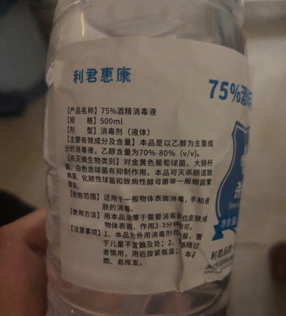 利君惠康75%酒精消毒液