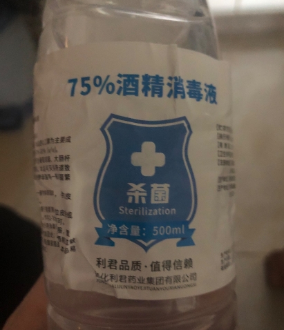 利君惠康75%酒精消毒液