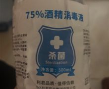 利君惠康75%酒精消毒液是真的吗？