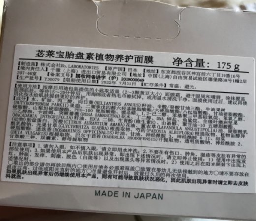 苾莱宝胎盘素植物养护面膜