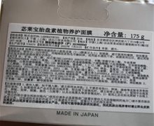 苾莱宝胎盘素植物养护面膜是真吗？