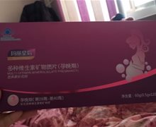 玛丽皇后多种维生素矿物质片价格对比 120片