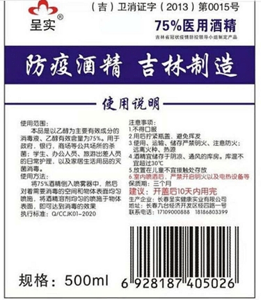 呈实75%医用酒精