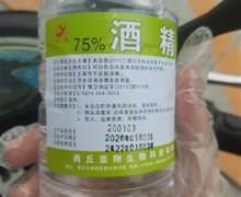 亚翔75%酒精消毒液是真的吗？