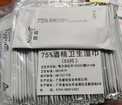 75%酒精卫生湿巾