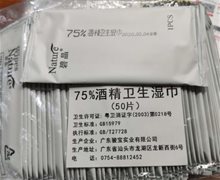 碧晶75%酒精卫生湿巾是真的吗？