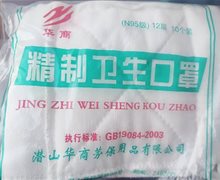 华商精制卫生口罩是真的吗？