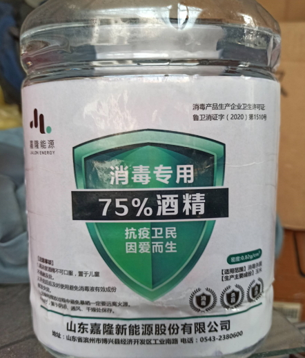 嘉隆能源消毒专用75%酒精