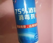 金浩森生物75%酒精消毒剂是真的吗？