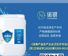 诺银纳米银消毒剂是真的吗？