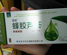 雪银蜂胶芦荟抑菌凝胶是真的吗？