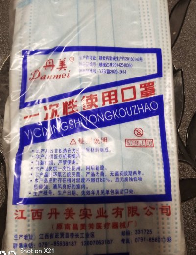 丹美一次性使用口罩