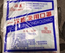 丹美一次性使用口罩是真的吗？