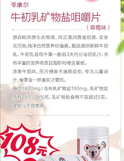 苓康尔牛初乳矿物盐咀嚼片(草莓味)