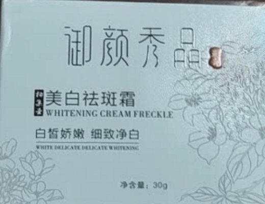 御颜秀品柏集堂美白祛斑霜