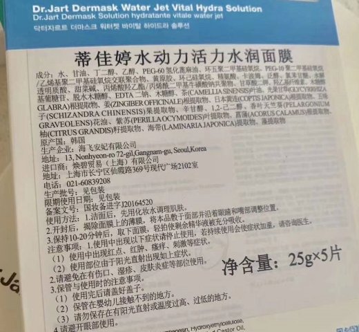 蒂佳婷水动力活力水润面膜