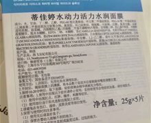 蒂佳婷水动力活力水润面膜是真的吗？