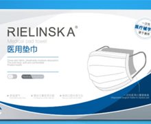 RIELINSKA医用垫巾是真的吗？