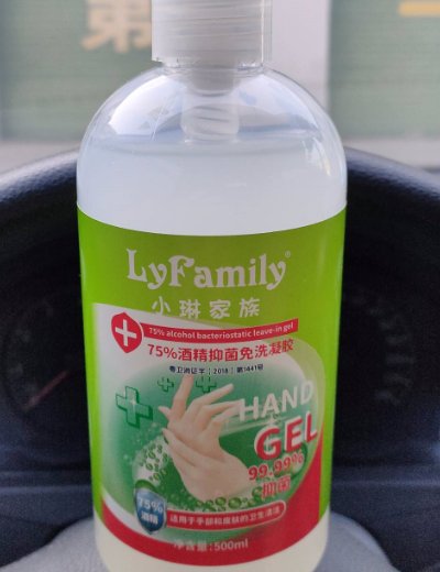 小琳家族75%酒精抑菌免洗凝胶
