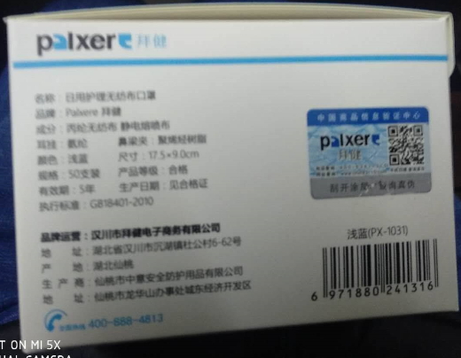 拜健日用护理无纺布口罩