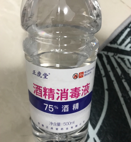 正虎堂酒精消毒液